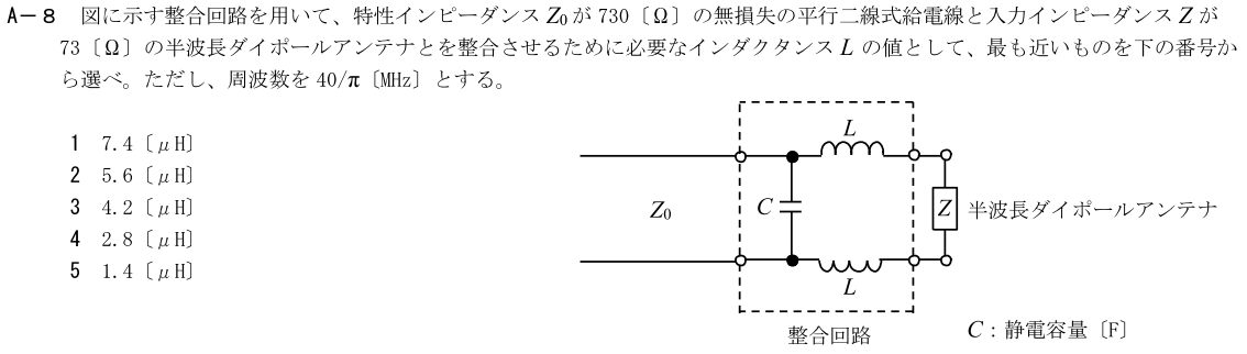 一陸技工学B令和3年07月期第1回A08